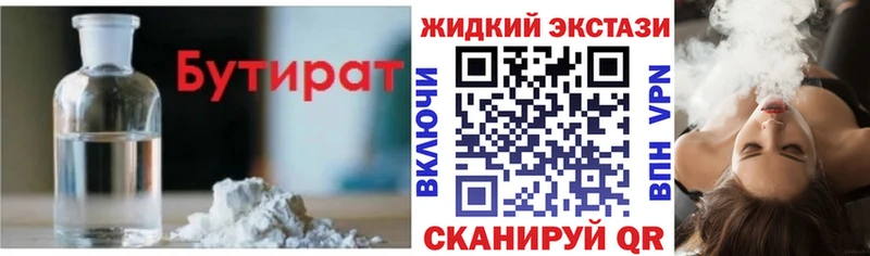 БУТИРАТ вода  Купить  Канск 